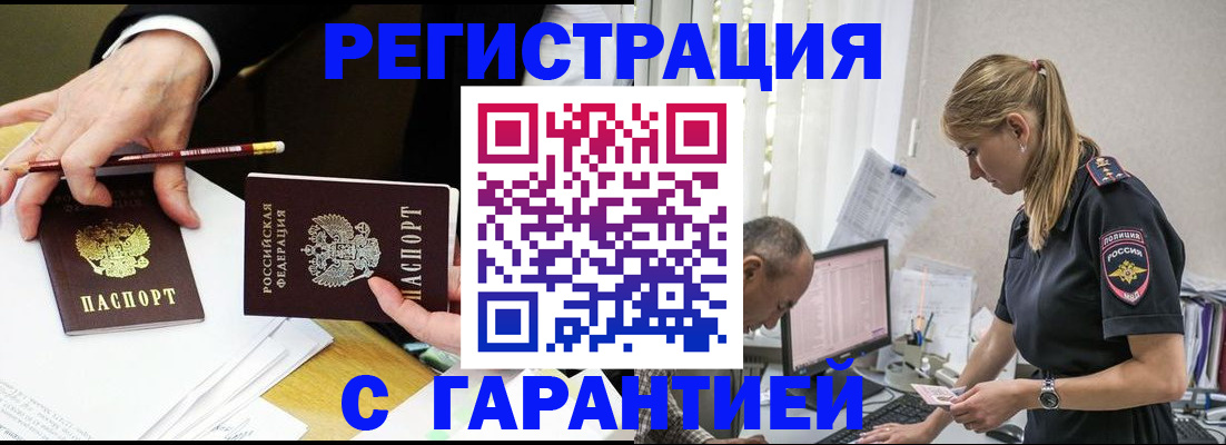 временная регистрация гарантия в Пятигорске