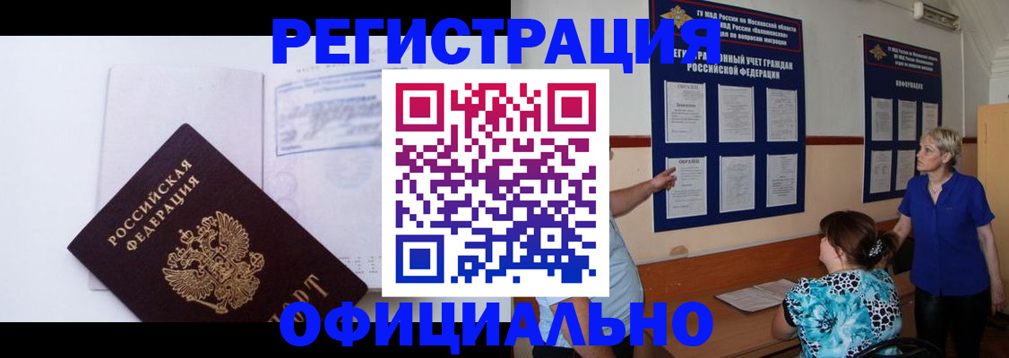 прописка 2025 в Пятигорске